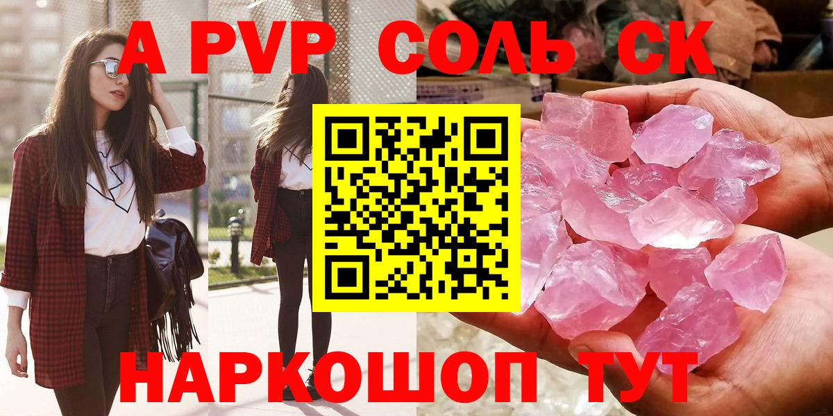 A PVP кристаллы Углич