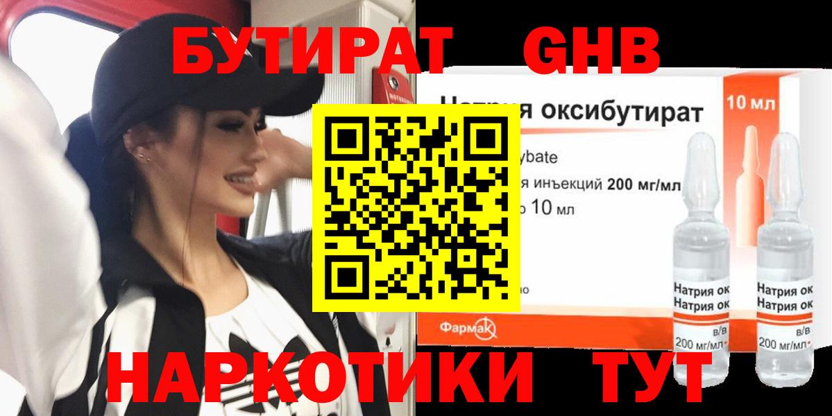 БУТИРАТ 99% Углич