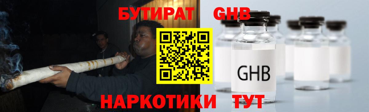 БУТИРАТ  Бутират оксибутират  Вход с VPN  Углич 