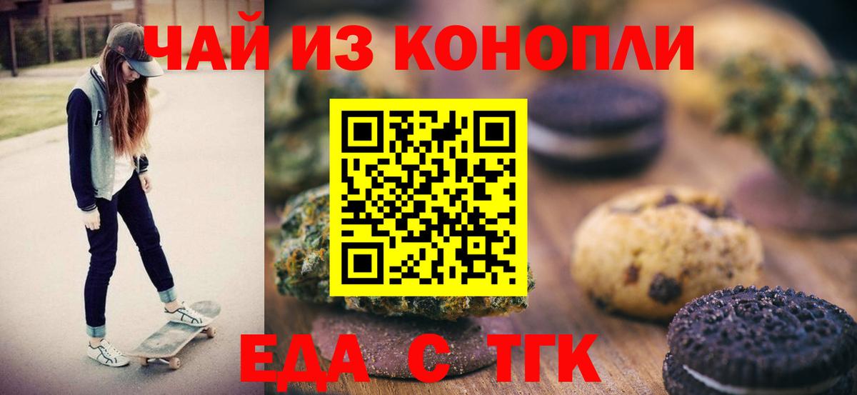 Еда ТГК марихуана  Вход с VPN  Углич 