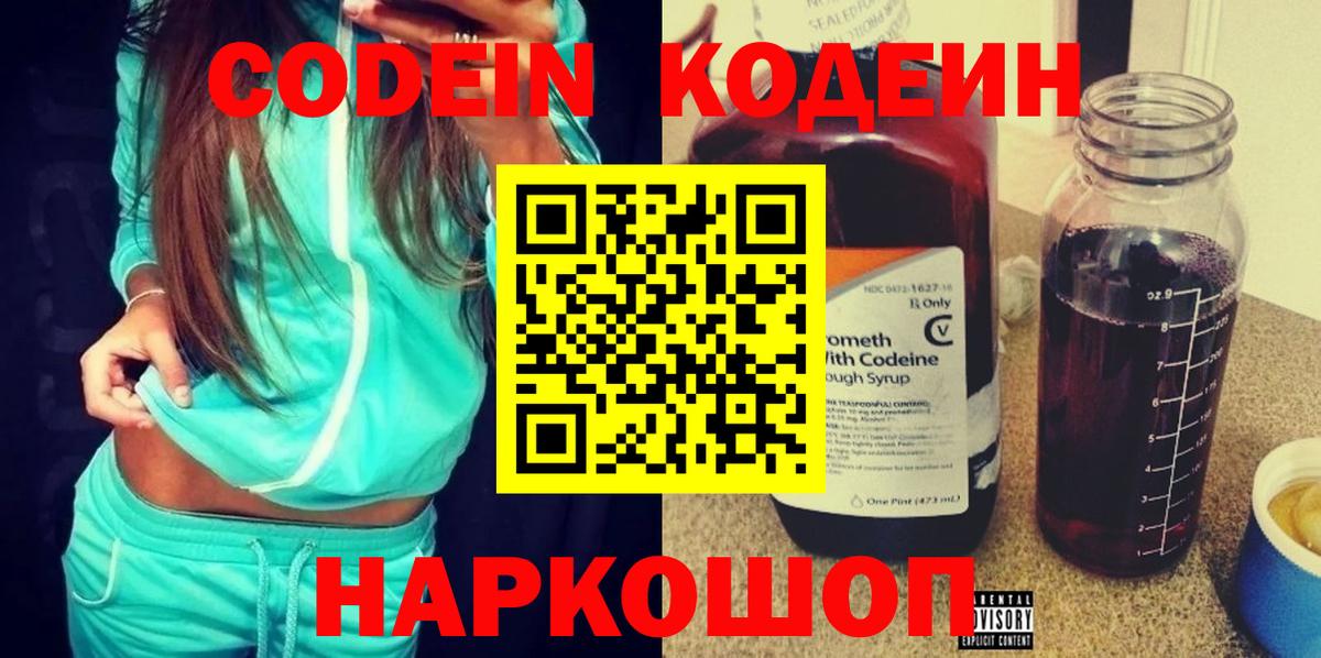 Кодеин напиток Lean (лин)  Вход с VPN  Углич  Codein напиток Lean (лин) 