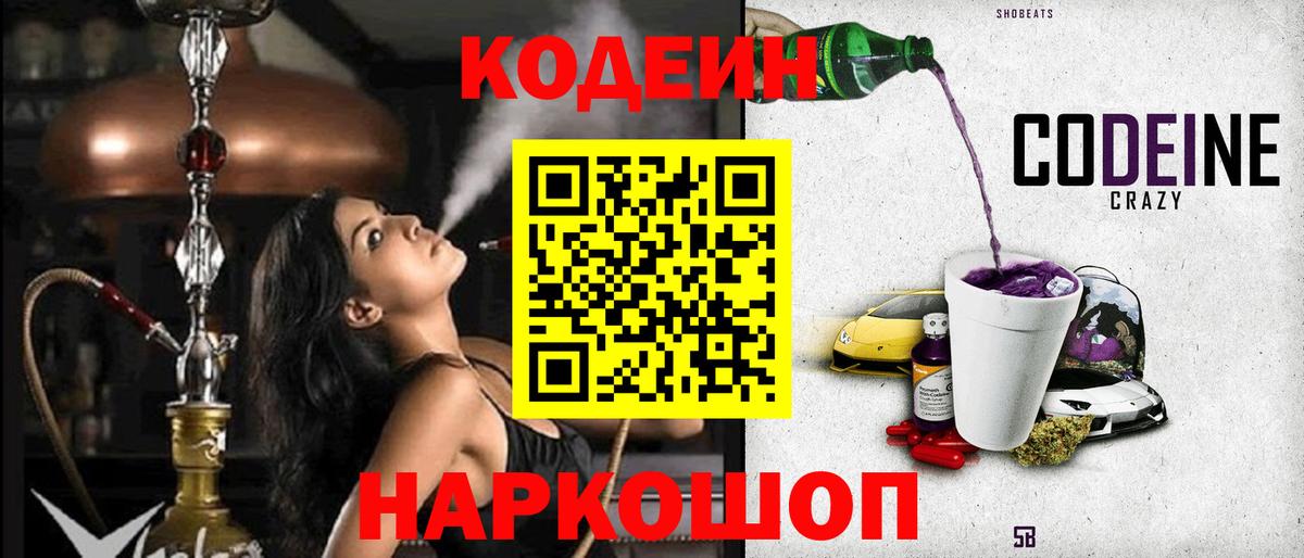 Кодеин напиток Lean (лин) Углич
