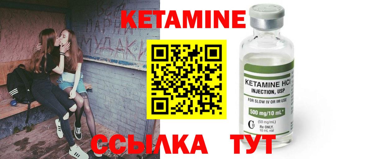 КЕТАМИН VHQ  Вход с VPN  Углич 