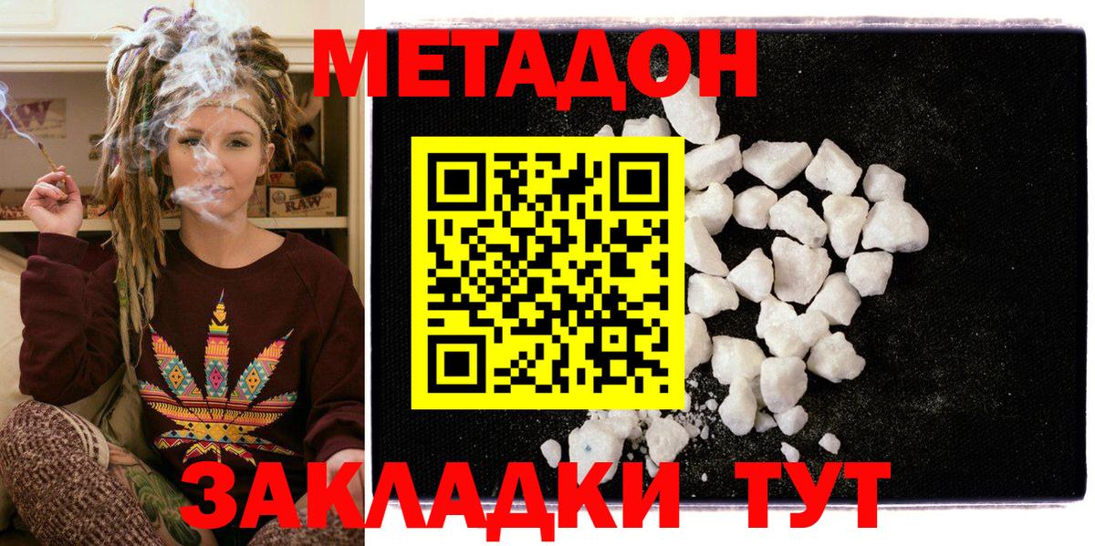 МЕТАДОН methadone  Вход с VPN  Углич  Метадон methadone 