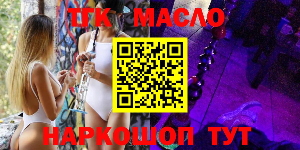 Углич  ТГК гашишное масло  Вход с VPN 